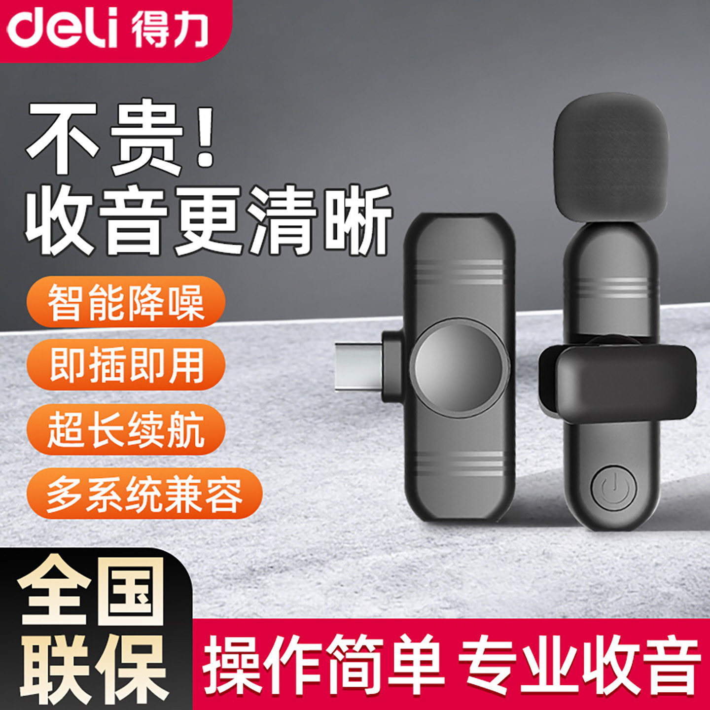 得力无线领夹麦风直播专用收音麦器主播录音夹领式手机拍视频口播