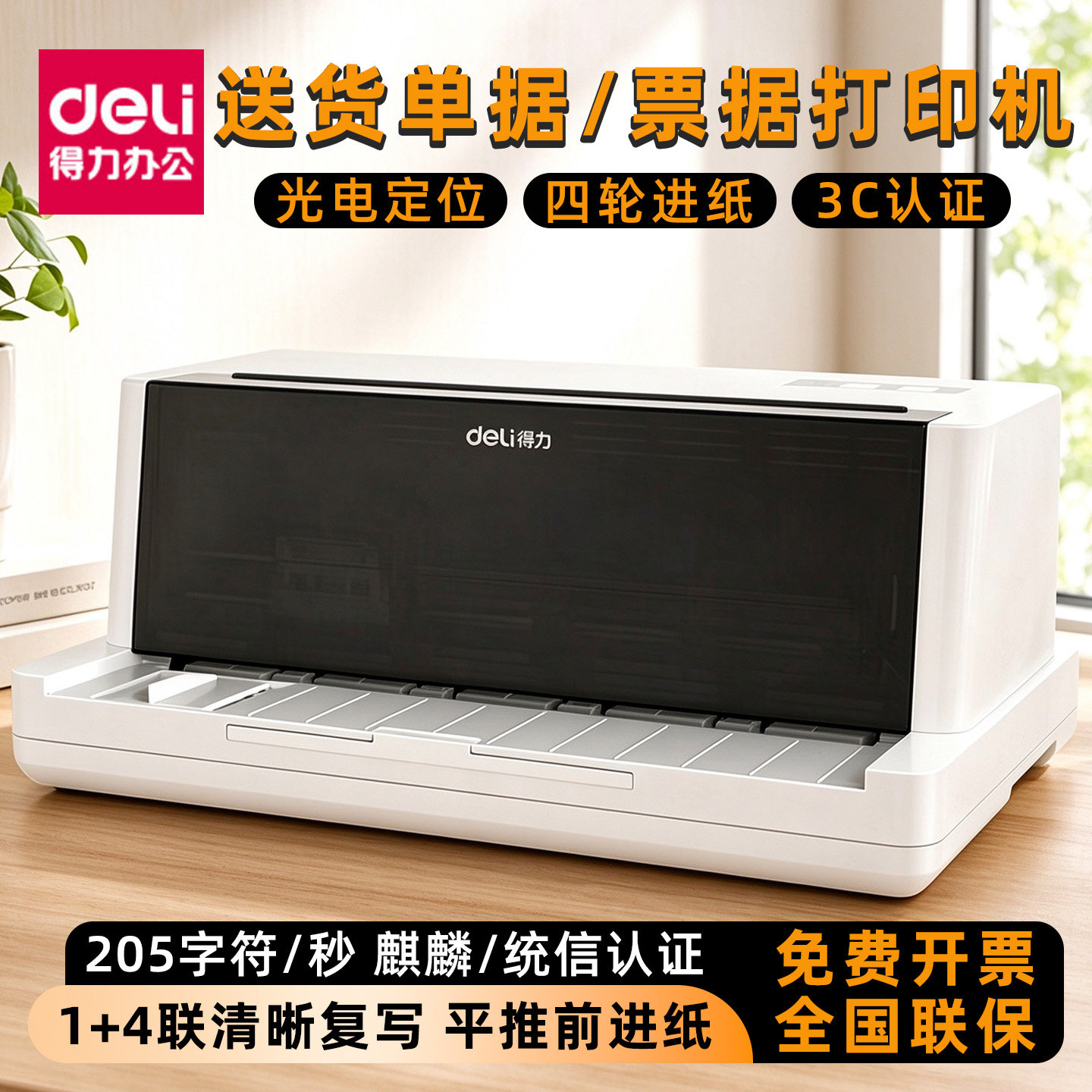 得力600K针式打印机税票发票打印机三联纸出货单送货单出库单收据小型平推式票据打印机发货单快递物流打支票