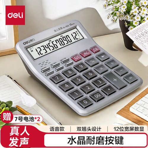 得力1512语音计算器12位大屏