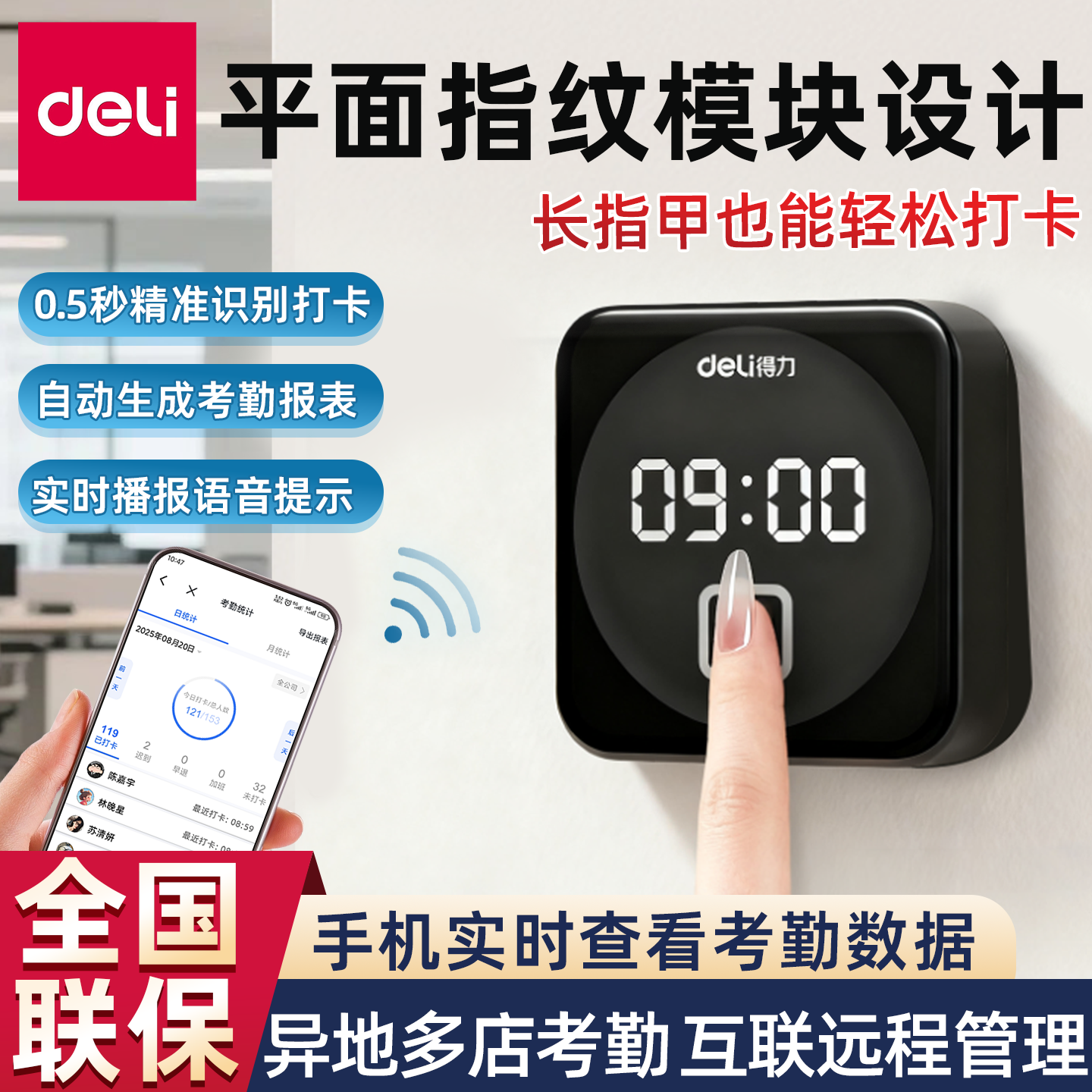 得力D1C智能云指纹考勤机WiFi联网手指纹打卡机员工上下班公司办公室多地多店远程管理手机外勤打卡出勤签到