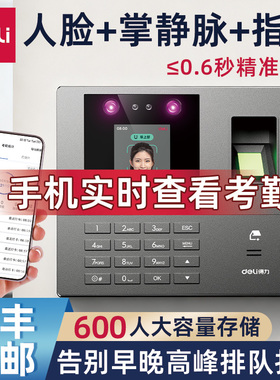 得力智能云考勤机34521人脸指纹识别打卡机员工上下班刷脸签到机公司企业工地出勤管理外手机打卡机跨天排班C