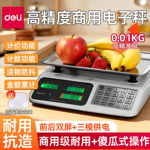 得力充电电子秤30公斤商用摆摊称