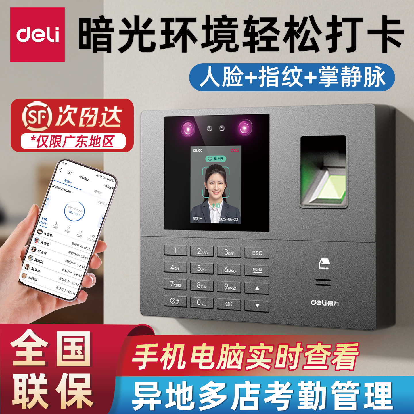 得力智能云考勤机掌静脉打卡机人脸指纹脸部识别员工上下班签到打卡机指纹签到手机掌纹识别防作弊刷脸一体机