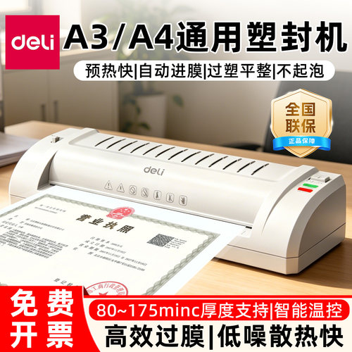 得力3894N热裱覆膜塑封机小型