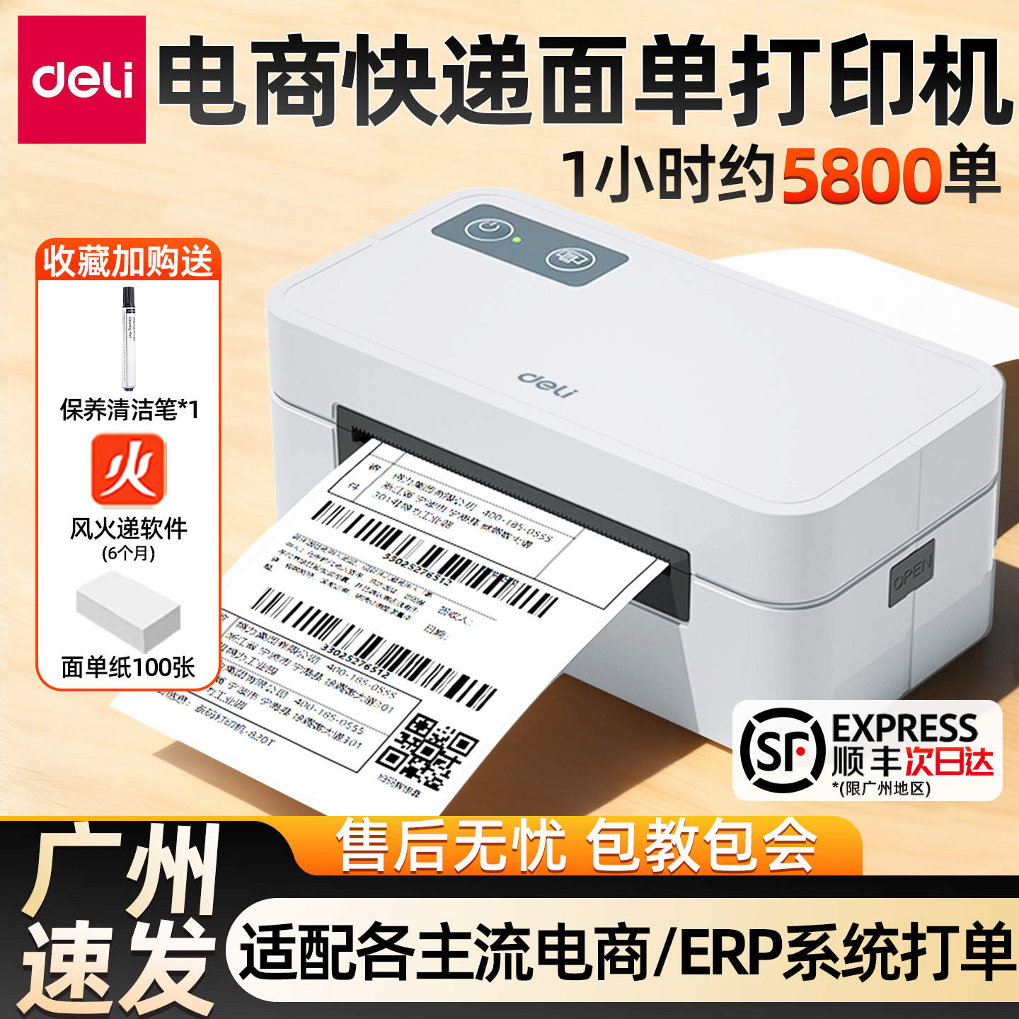 得力一联快递单打印机小型标签机