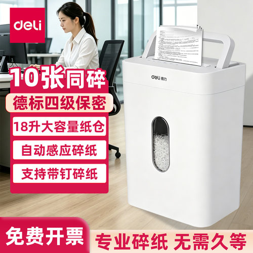 得力大容量4级保密碎纸机粉碎机