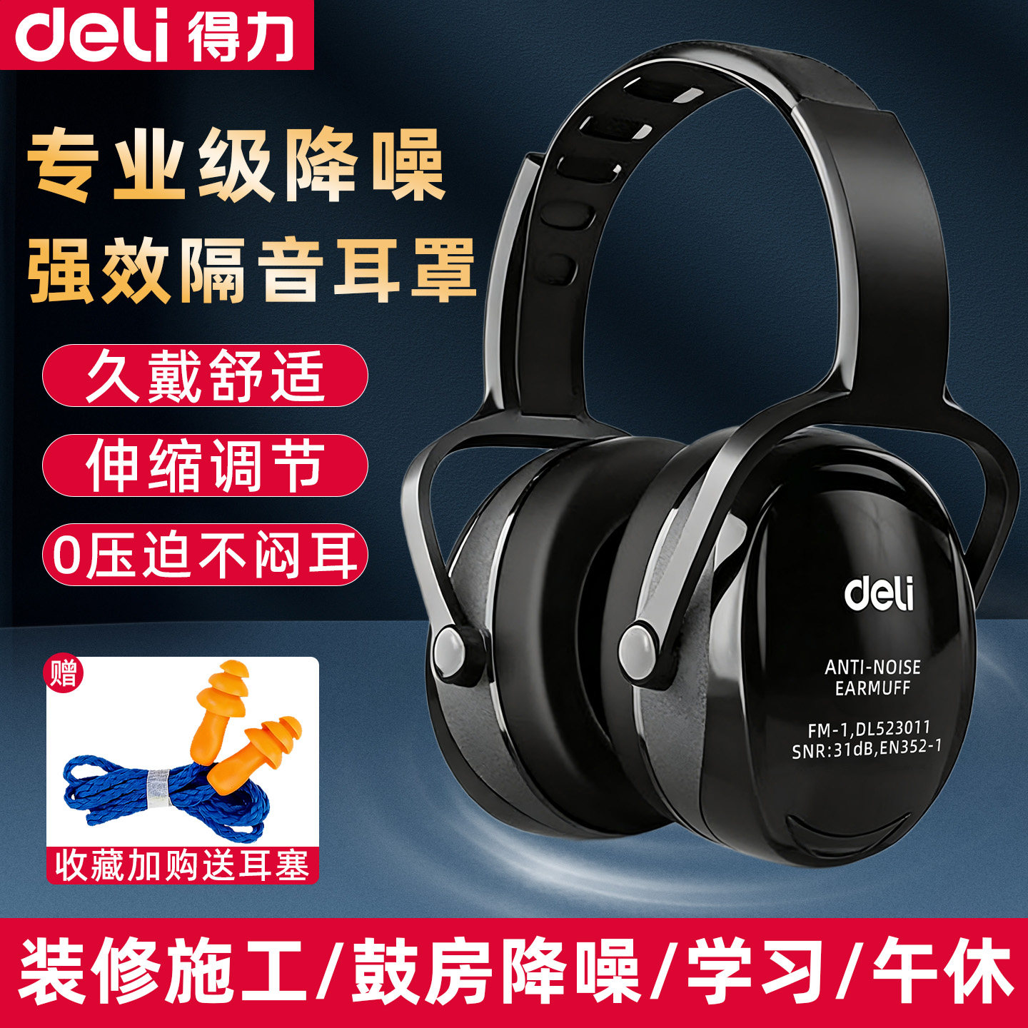 得力防噪音隔音耳罩工业级器头戴式降噪耳塞睡眠睡觉宿舍静音儿童