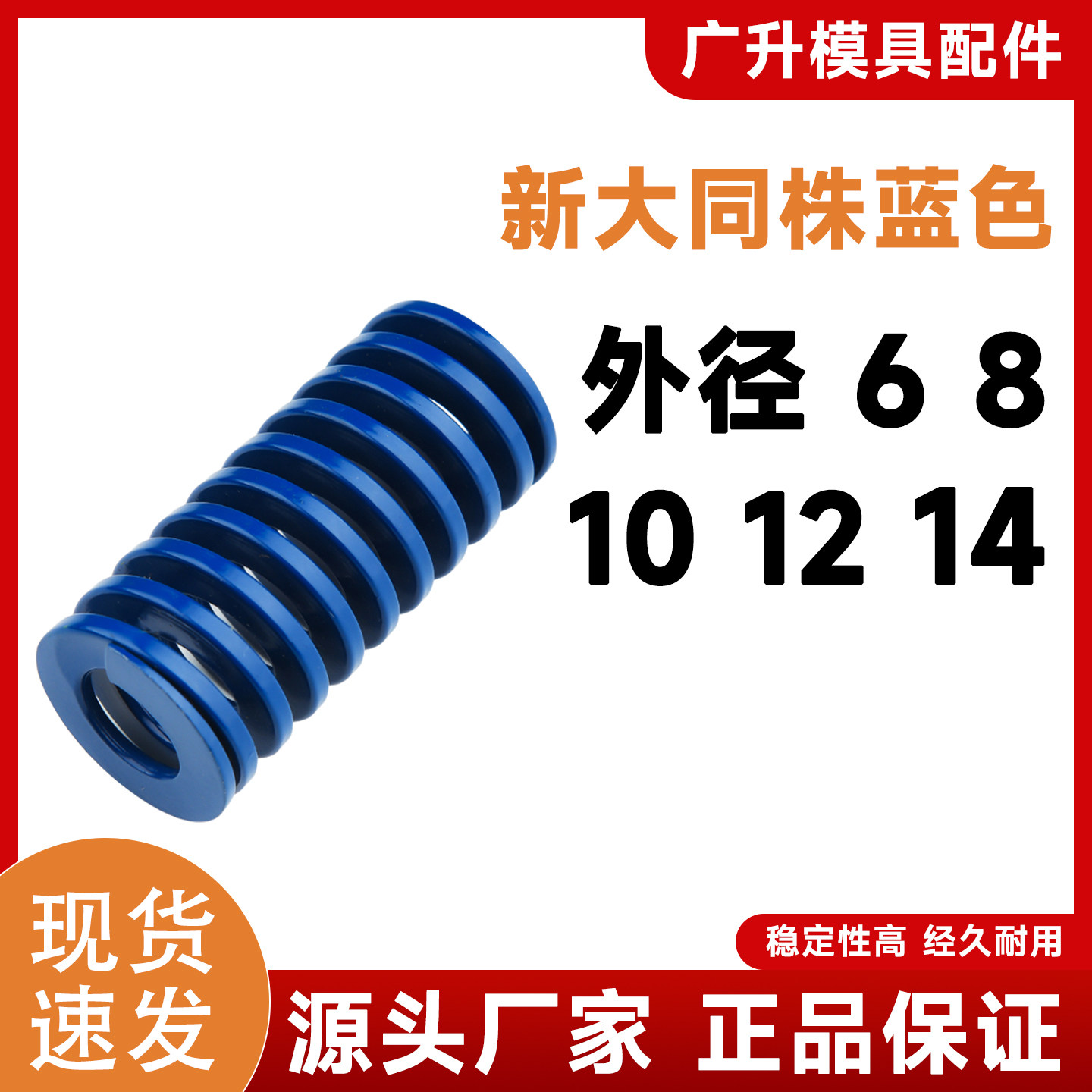 新大同株蓝色弹簧进口材料兰色模具耐高温矩形外径6 8 10 12 14