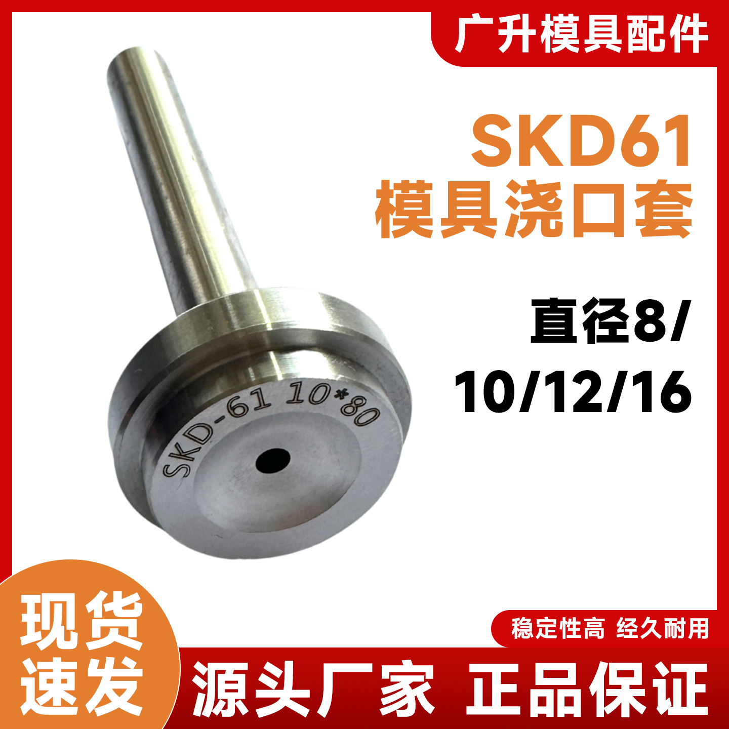 精品加硬SKD61浇口套模具注塑塑胶模浙标B型唧嘴进料口灌嘴厂家发