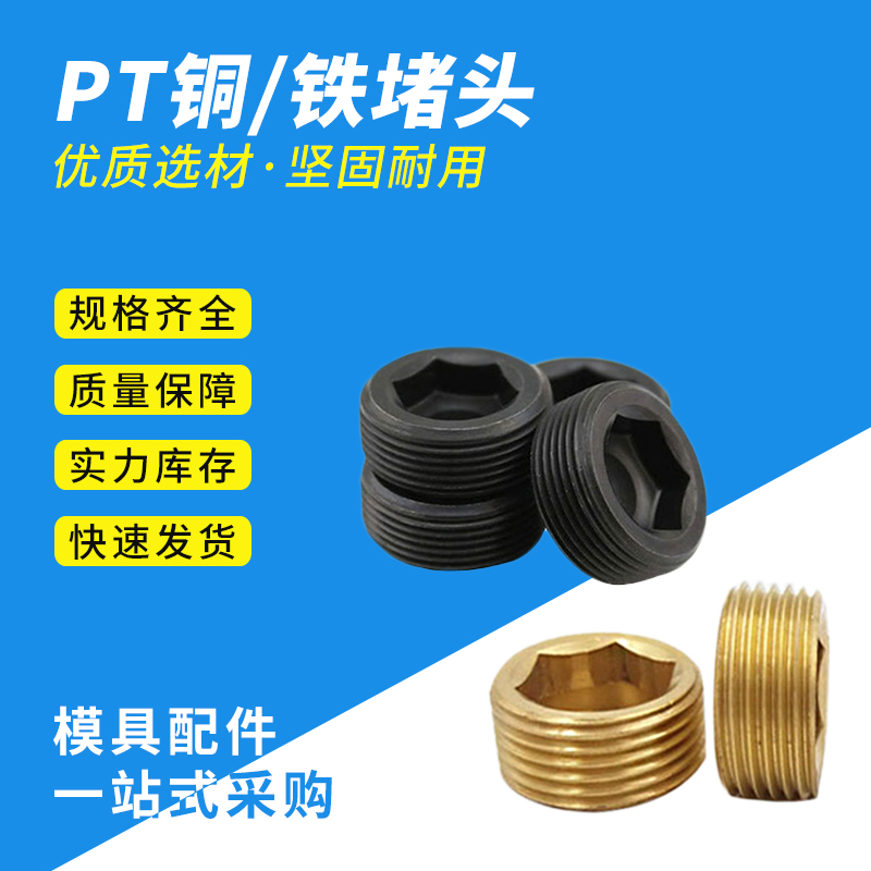 模具内六角外丝堵头 铜堵头 发黑铁堵头闷头1/4 1/8 4分外丝堵头