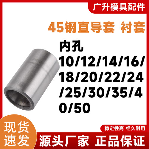 D10-D50 45#中碳钢无肩直身导套衬套轴套钢套模具配件轴承摸具