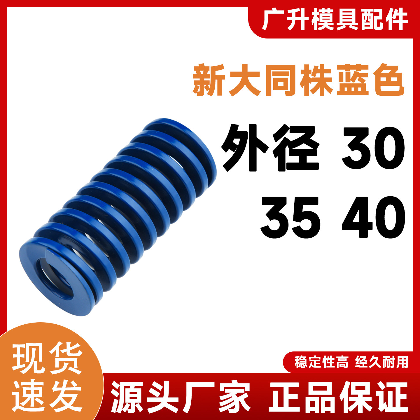 新大同株蓝色弹簧进口材料兰色模具耐高温压缩矩形外径30 35 40