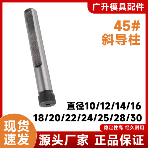 削边斜导柱45钢导柱现货直发