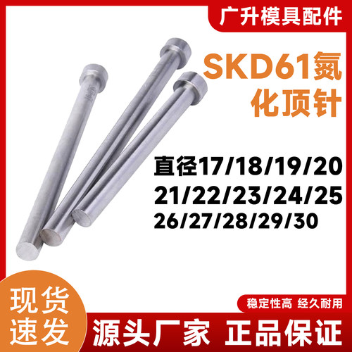 SKD61氮化顶针尺寸齐全现货直发