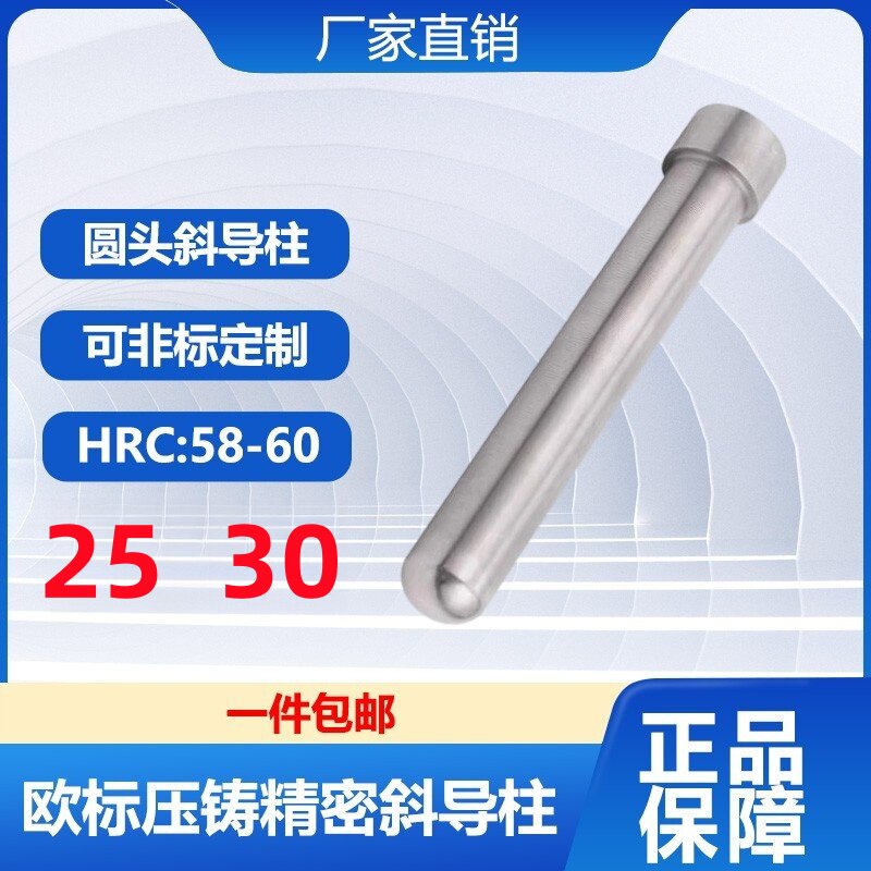 塑模塑胶模具压铸精密加硬优质圆头斜导柱欧标圆头滑块导柱25 30