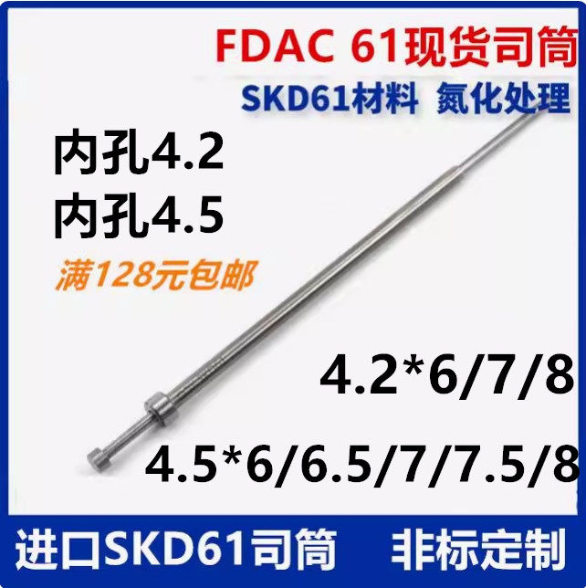 SKD-61司筒/推管/顶管 FDAC顶管空芯内4.2/4.5*外径6/6.5/7/7.5/8