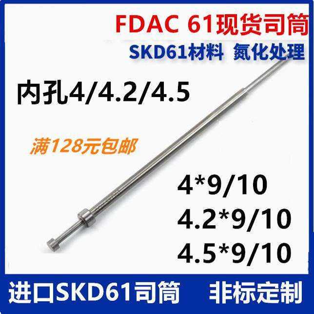 进口FDACSKD61司筒耐磨耐高温