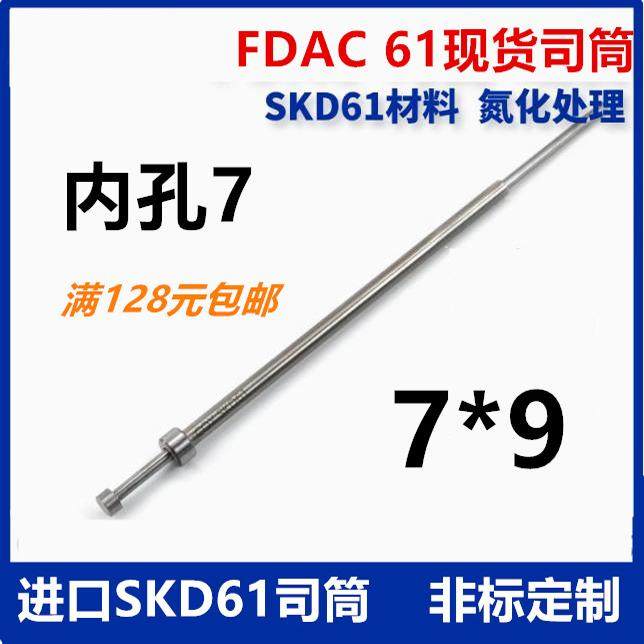 进口FDACSKD61氮化司筒尺寸齐