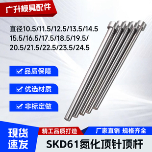 17.5 15.5 20.5非标定制 12.5 塑胶模具SKD61氮化顶针顶杆11.5