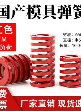 模具弹簧红色扁线压簧模具国产弹簧65mn弹簧TM高强度压缩矩形弹簧