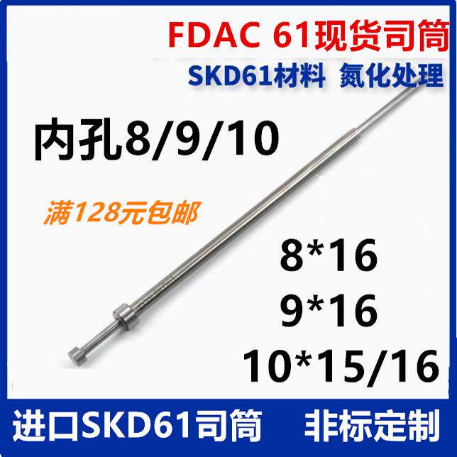 进口SKD61司筒可非标定做尺寸齐