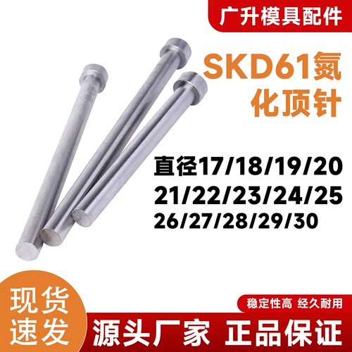 SKD61氮化顶针尺寸齐全现货直发