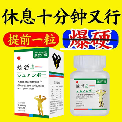 漫漫长夜，一粒与女友交流到天亮的秘密！！温水吞服，买二发三！