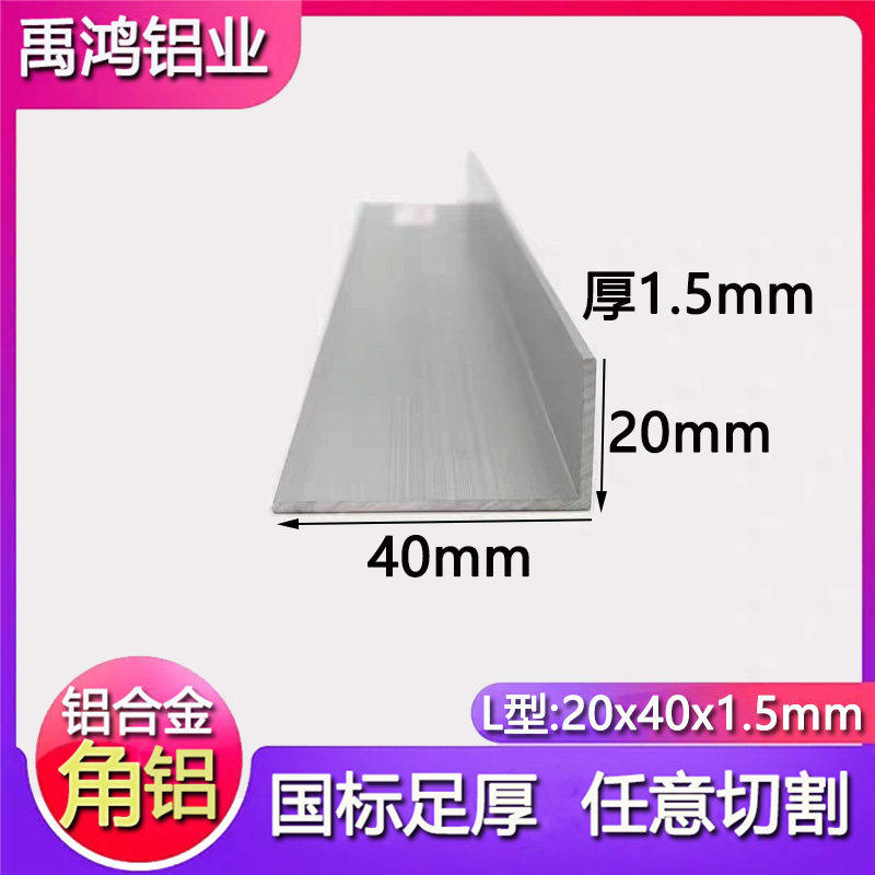角铝20x40x1.5mm铝合金不等边角铝直角L型收边条包边收口装饰铝条