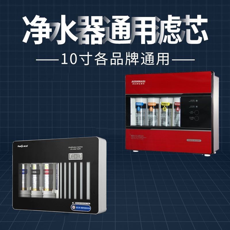 反渗透ro膜滤芯净水器通用家用厨房直饮纯水机配件五级过滤PP棉