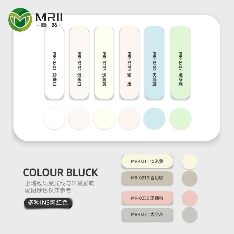 曼然家用环保内墙乳胶漆室内自刷漆白色彩色涂料油漆墙面翻新无味