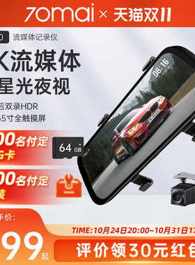 【双11】70迈S500流媒体后照镜汽车智能行车记录仪全景夜视