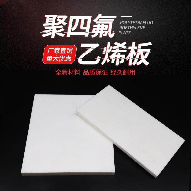 .聚四氟乙烯板5MM 四氟楼梯垫板 耐高温特氟龙板 铁氟龙片加工定,橡塑材料及制品,绝缘板,淘宝优惠券,粉丝福利购,淘宝优惠卷