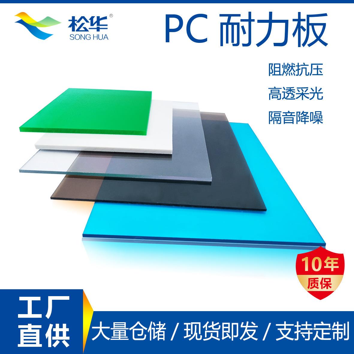 .透明pc耐力板实心pc板采光板雨棚板5mm4mm3mm2mm耐力板