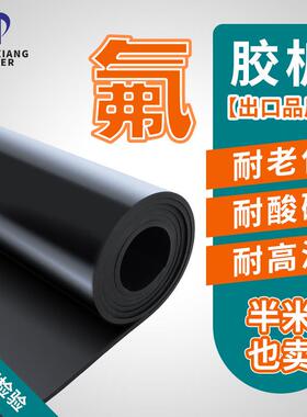 .厂家直销氟胶板 加工裁剪耐高温氟胶板 黑色耐强酸碱氟橡胶板