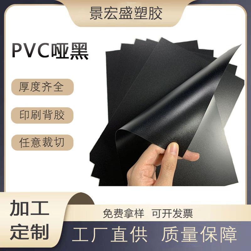 .pvc黑色磨砂片材 pvc黑色胶片硬塑料片阻燃PVC胶板片材硬质胶片