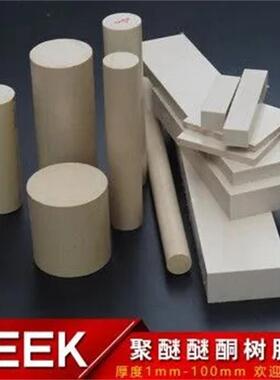 .PPEK棒材 PEEK板材 PEI棒材 板材厂家直销 PVDF棒材 PTFE 板材PF