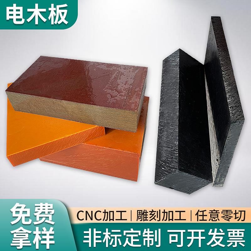 .A级电木板整张零切加工 澳兴直供规格齐全酚醛树脂胶木板布板