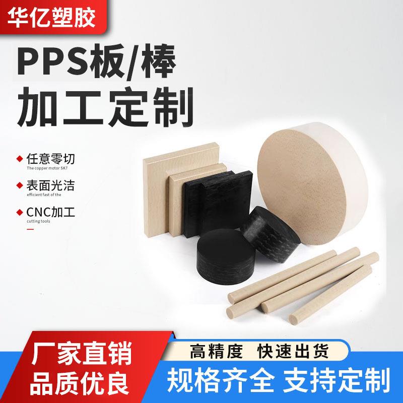 .PPS板尼龙板ABS黑色PVC白色POM电木PC防静电铁氟龙加工