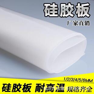 耐高温硅胶板 .厂家供应优质白色透明硅胶板 1mm2mm3mm5mm硅胶板