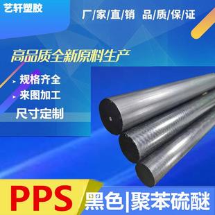 .东莞PPS棒 厂家德国生产PPS棒 本色PPS棒 加纤米白色GF30%PPS棒