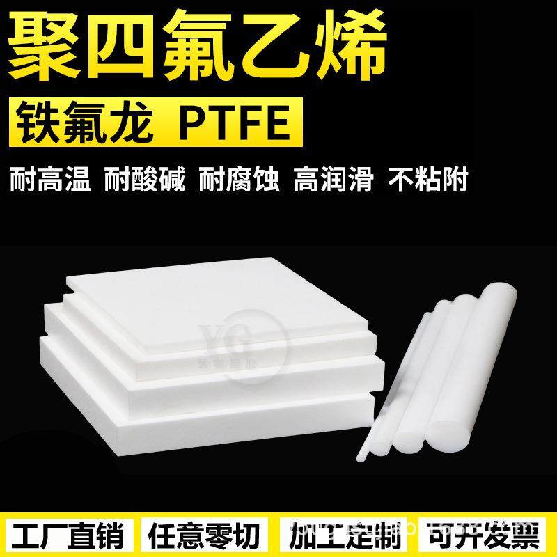 .全新料聚四氟乙烯板铁氟龙板ptfe板四氟板铁氟龙棒,橡塑材料及制品,绝缘板,淘宝优惠券,粉丝福利购,淘宝优惠卷