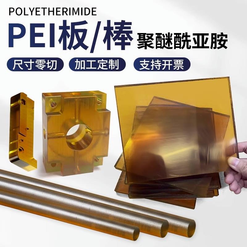 德国进口琥珀色PSU/PEI板黑色防静电PEI聚酰醚亚胺棒PPSU板棒加工
