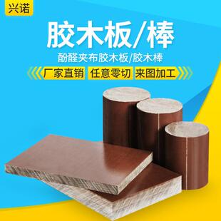 .酚醛夹布胶木棒 电木杆加工零切 细木棒圆 绝缘树脂棒