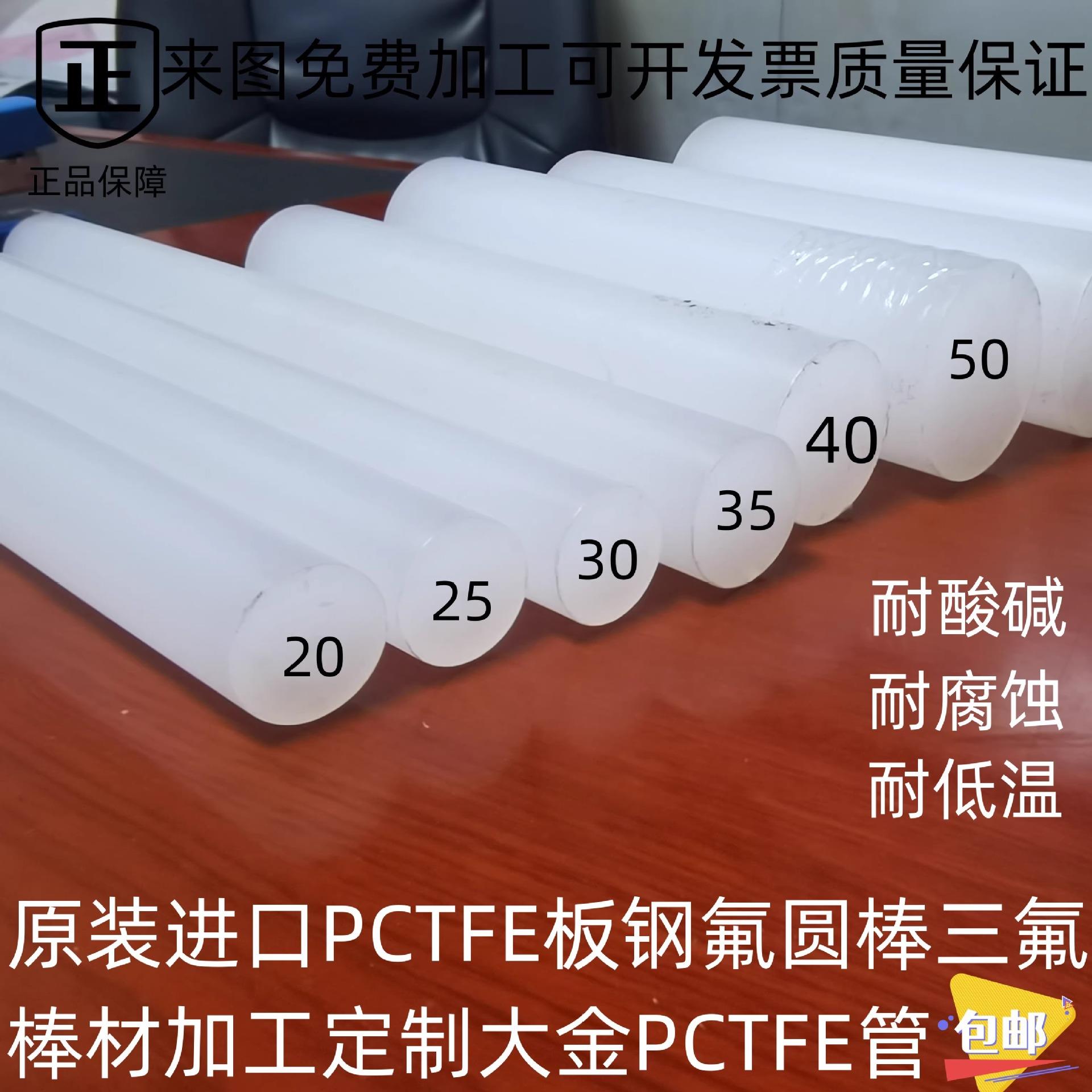 .进口聚偏二氟乙烯板劳士领PVDF板PFA棒半透明PCTFE棒钢氟龙板加