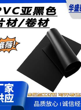 .PVC片材阻燃94V0卷材pvc哑黑磨砂哑白PVC亮黑pvc垫片印刷