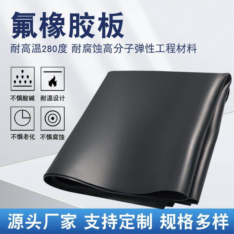 .氟橡胶板3mm 耐油耐酸碱耐老化橡胶垫 抗撕拉耐温特种橡胶皮,橡塑材料及制品,绝缘板,淘宝优惠券,粉丝福利购,淘宝优惠卷