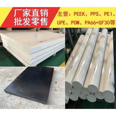 .PPS板 PPS棒 本色/黑色加纤PPS板 PPS棒材 米白色PPS板材零切加