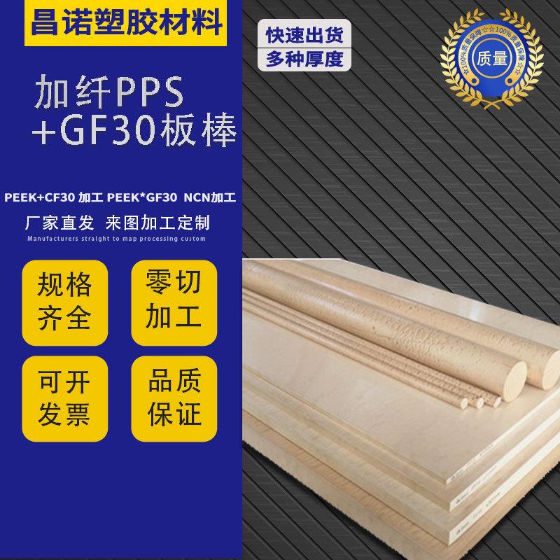 .厂家直发 本色PPS板GF30耐高温 加纤聚苯硫醚板PPS棒防静电PPS板