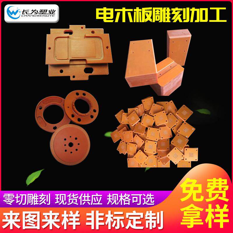 .厂家供应橘红黑色电木绝缘板环氧树脂胶木板支持雕刻加 工零切