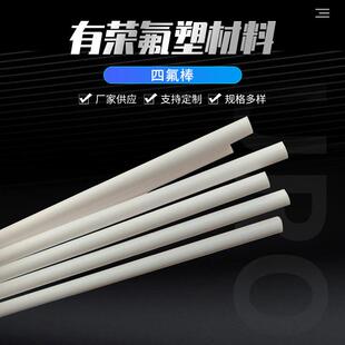 .四氟棒白色四氟塑料棒可任意切割耐高温ptfe聚四氟乙烯棒